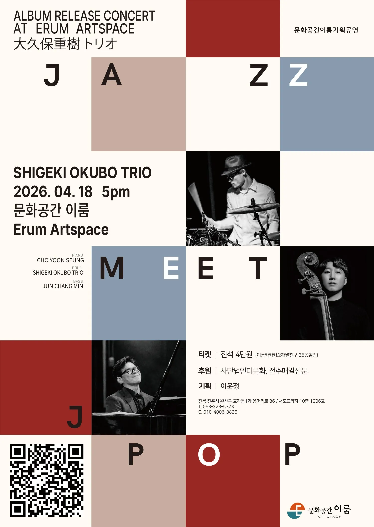 Jazz Meets J-Pop, Shigeki Okubo Trio (문화공간 이룸 [전주]) 공식 포스터