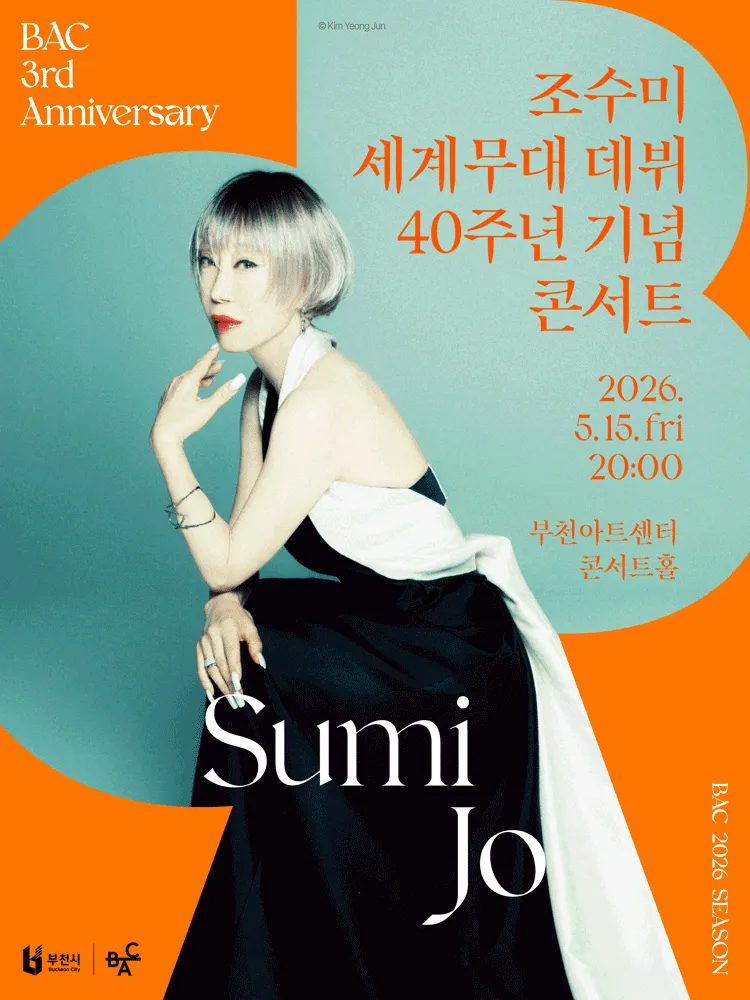 부천아트센터 개관 3주년 페스티벌: 조수미 세계무대 데뷔 40주년 기념 콘서트 (부천아트센터) 공식 포스터