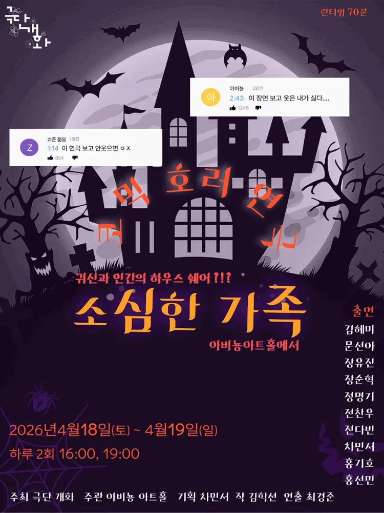 소심한 가족 [공주] (거성빌딩) 공식 포스터