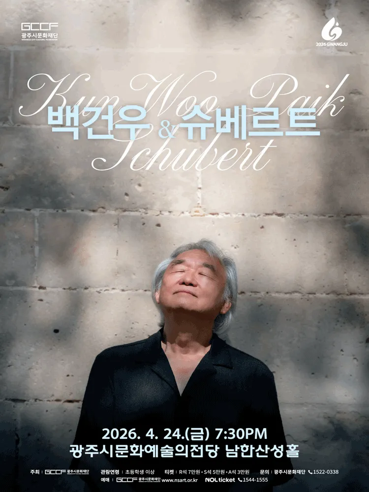 백건우와 슈베르트 [경기 광주] (광주시문화예술의전당 (구. 남한산성아트홀)) 공식 포스터