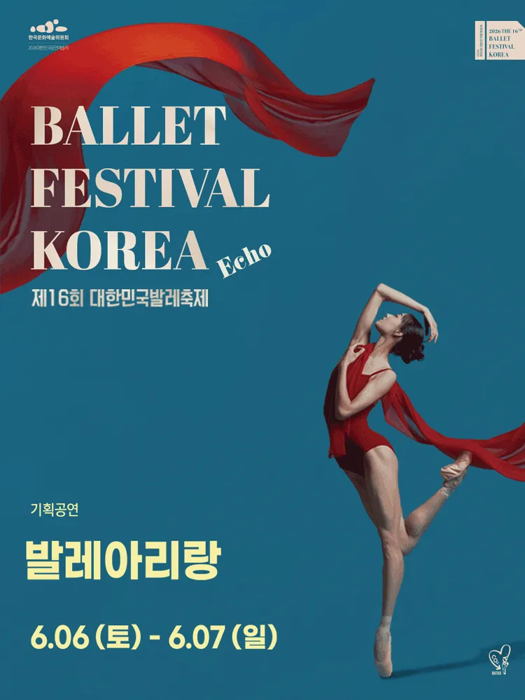 제16회 대한민국발레축제, 발레아리랑 (예술의전당 [서울]) 공식 포스터