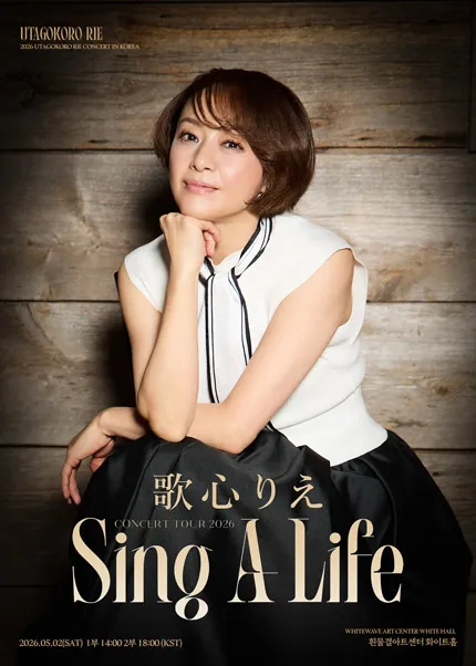 Utagokoro Rie Concert: Sing A Life [서울] (흰물결아트센터) 공식 포스터