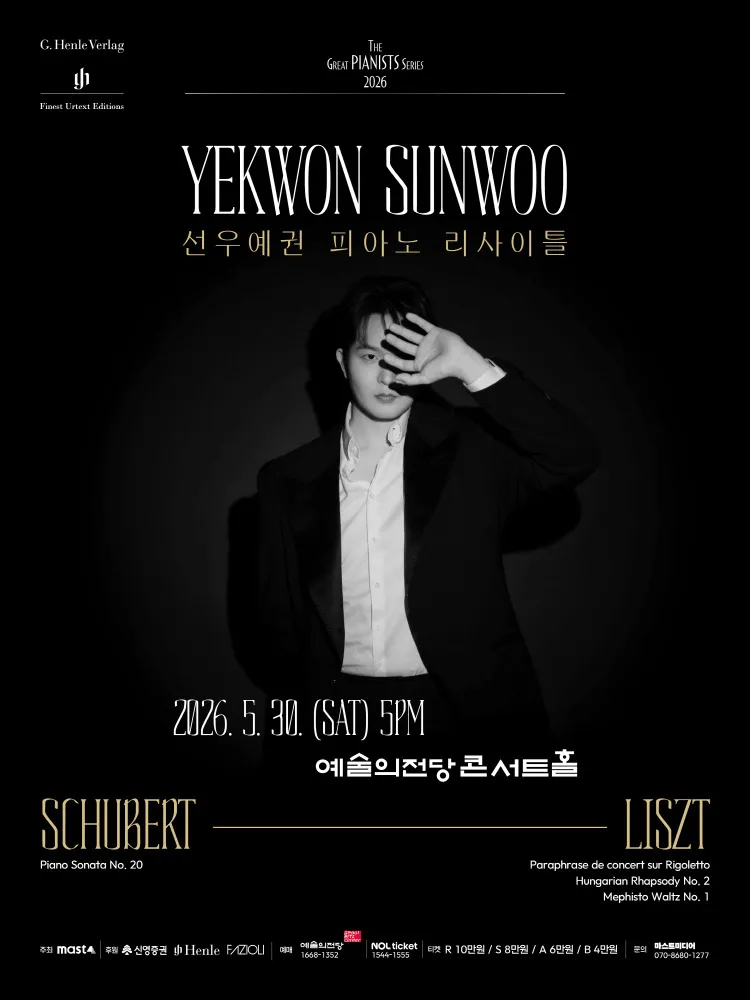 선우예권 피아노 리사이틀 (예술의전당 [서울]) 공식 포스터
