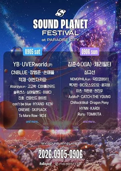 사운드 플래닛 페스티벌 [인천] (파라다이스시티) 공식 포스터
