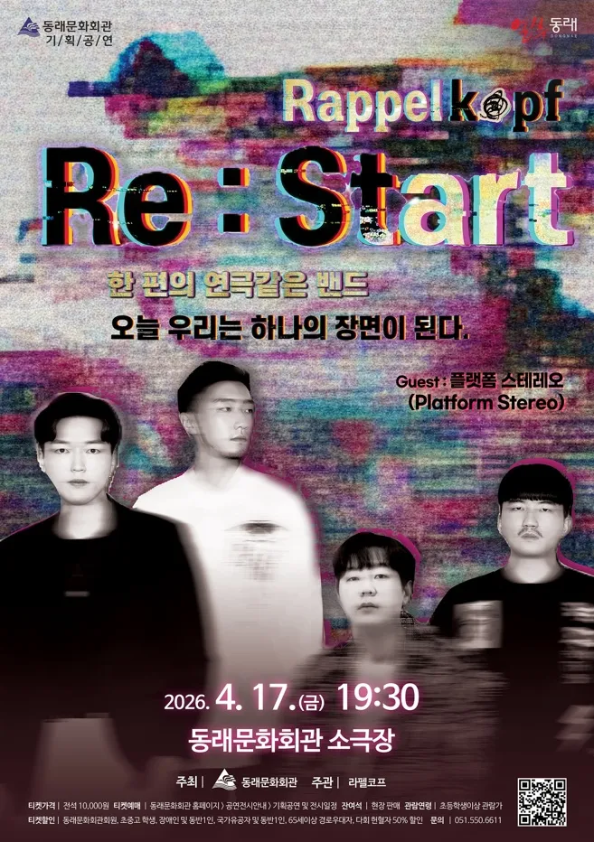 한 편의 연극같은 밴드, 라펠코프 Re: Start [부산] (동래문화회관) 공식 포스터