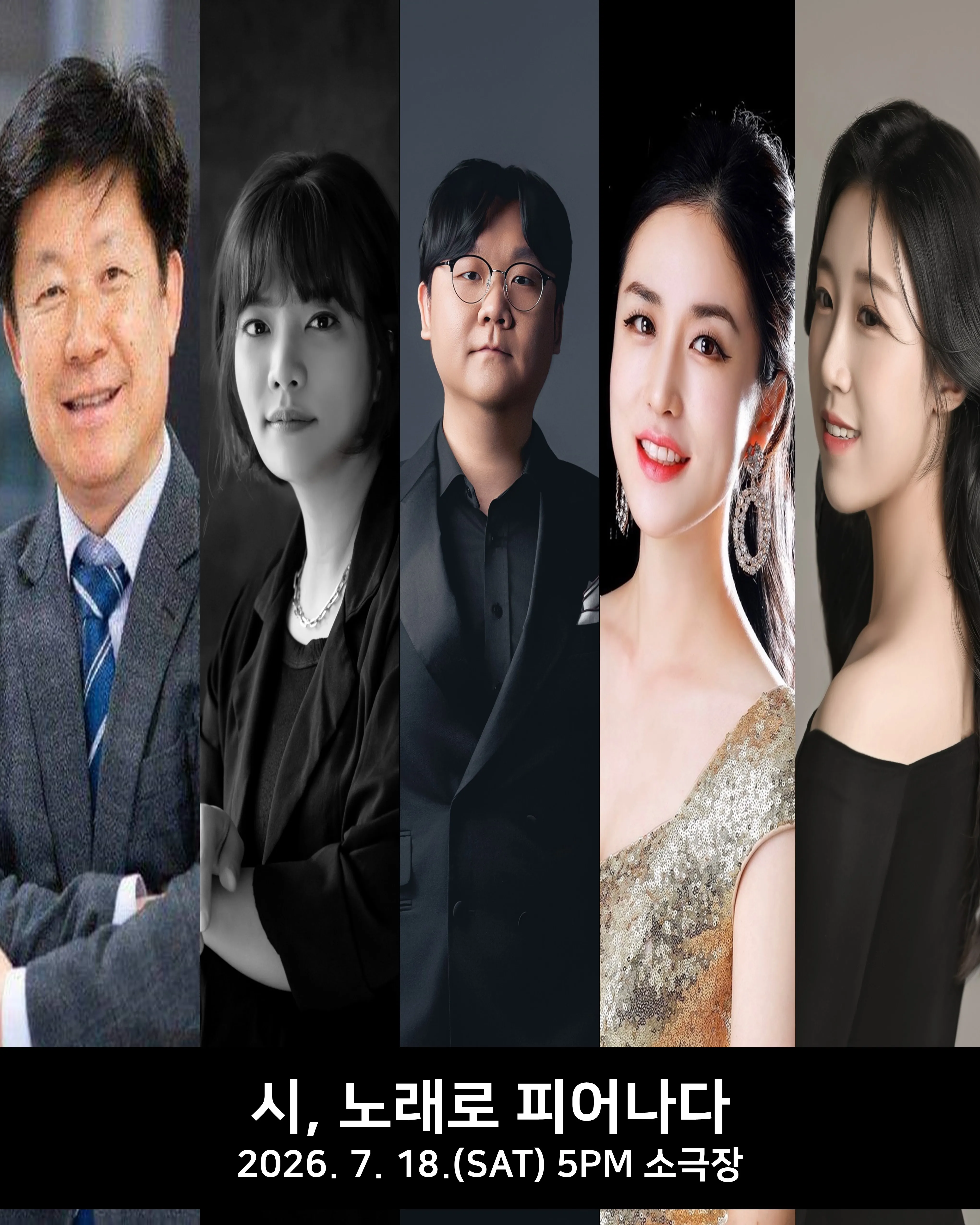 수성아트피아 토요음악회: 시, 노래로 피어나다 [대구] (수성아트피아) 공식 포스터