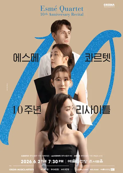 에스메 콰르텟 데뷔 10주년 기념 리사이틀 (예술의전당 [서울]) 공식 포스터