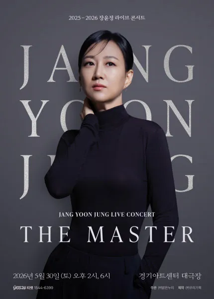 장윤정 라이브 콘서트: THE MASTER [수원] (경기아트센터(구. 경기도문화의전당)) 공식 포스터