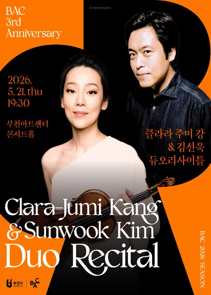 부천아트센터 개관 3주년 페스티벌: 클라라 주미 강 & 김선욱 듀오 리사이틀 [부천] (부천아트센터) 공식 포스터