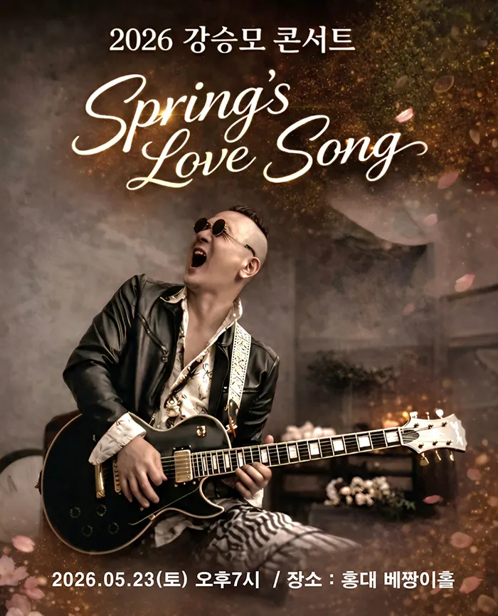 강승모 콘서트: Spring's Love Song (베짱이홀) 공식 포스터