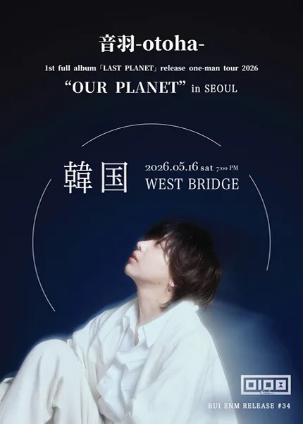 音羽, otoha: OUR PLANET [서울] (웨스트브릿지 라이브홀) 공식 포스터