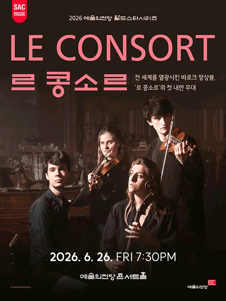 SAC 월드스타시리즈, 르 콩소르 (예술의전당 [서울]) 공식 포스터