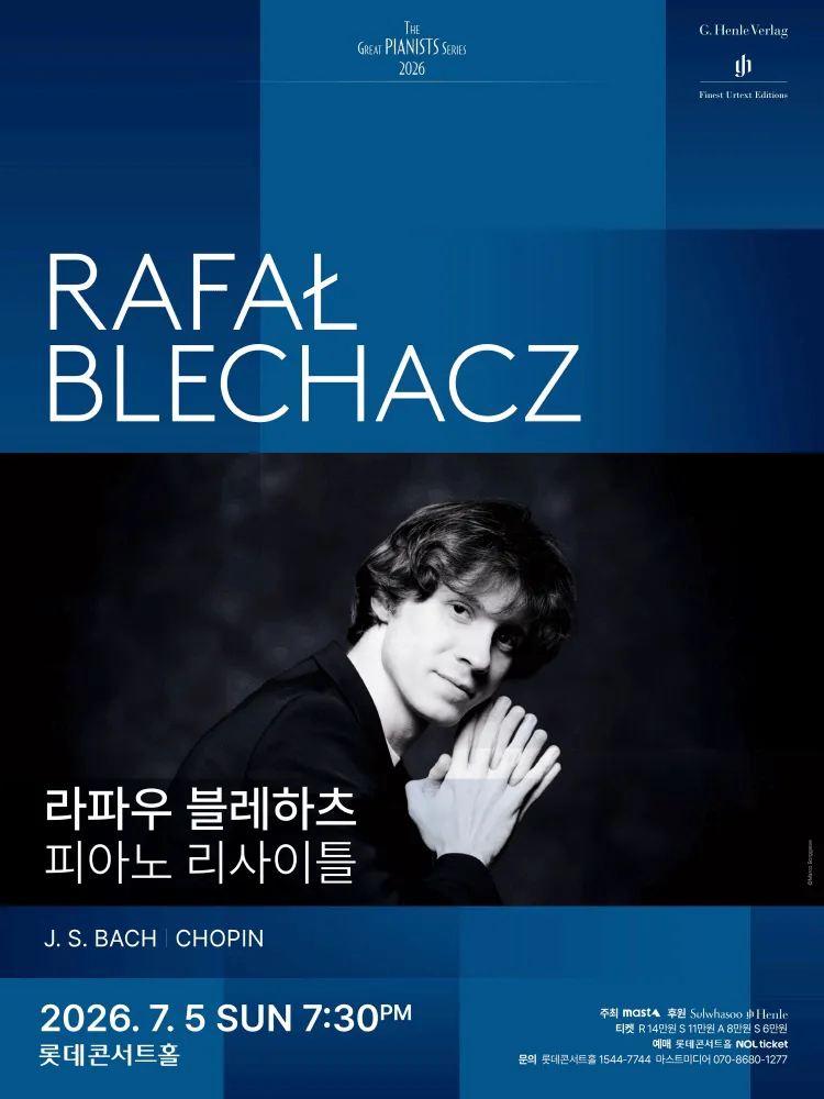 라파우 블레하츠 피아노 리사이틀 (롯데콘서트홀) 공식 포스터