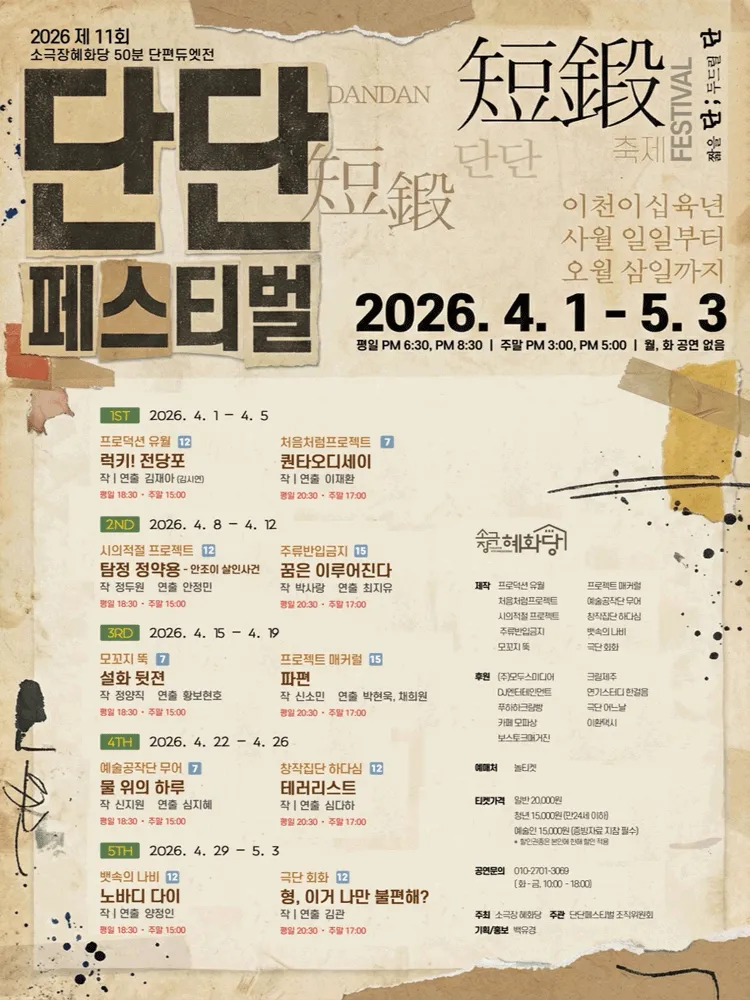 제11회 단단페스티벌, 형, 이거 나만 불편해? (소극장 혜화당 (구. 까망소극장)) 공식 포스터