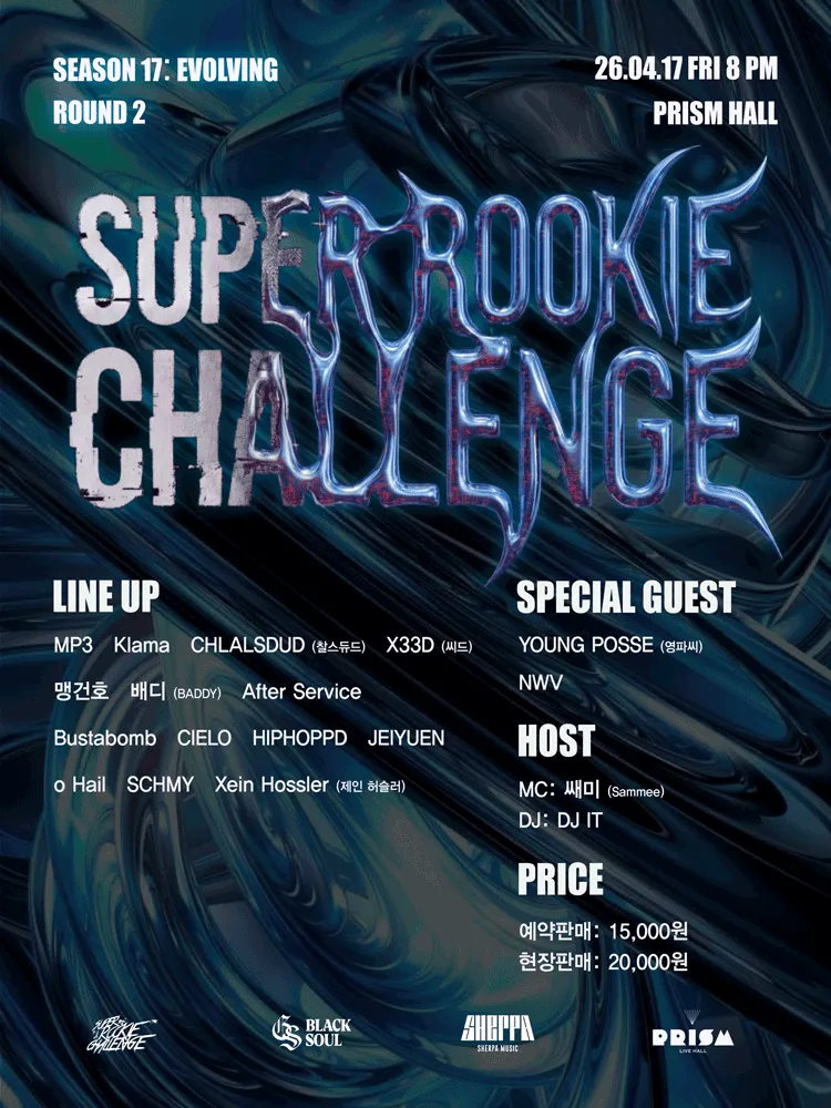 Super Rookie Challenge: Season 17, Round 2 (프리즘홀 (프리즘플러스)) 공식 포스터