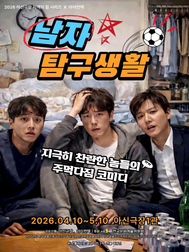 남자탐구생활 [대전] (아신극장) 공식 포스터