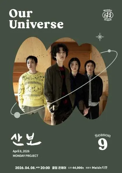 먼데이프로젝트 시즌9, 산보 단독 콘서트: Our Universe (클럽온에어) 공식 포스터