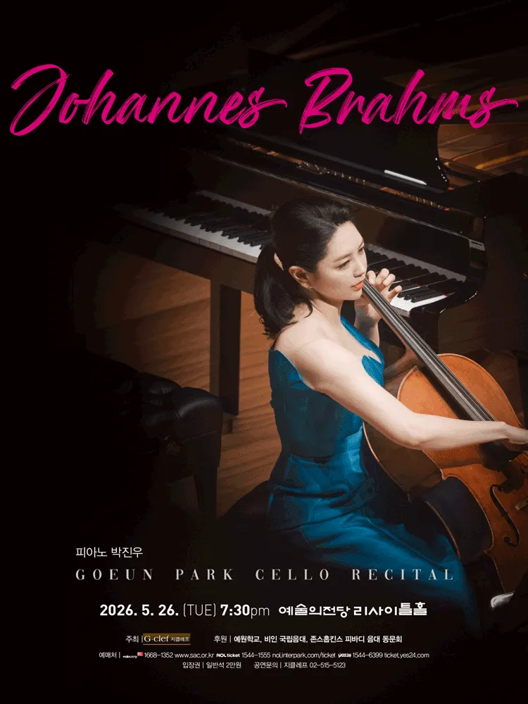 박고운 첼로 리사이틀: Johannes Brahms (예술의전당 [서울]) 공식 포스터