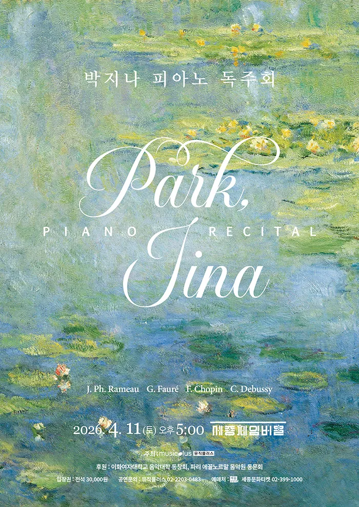 박지나 피아노 독주회 (세종문화회관) 공식 포스터