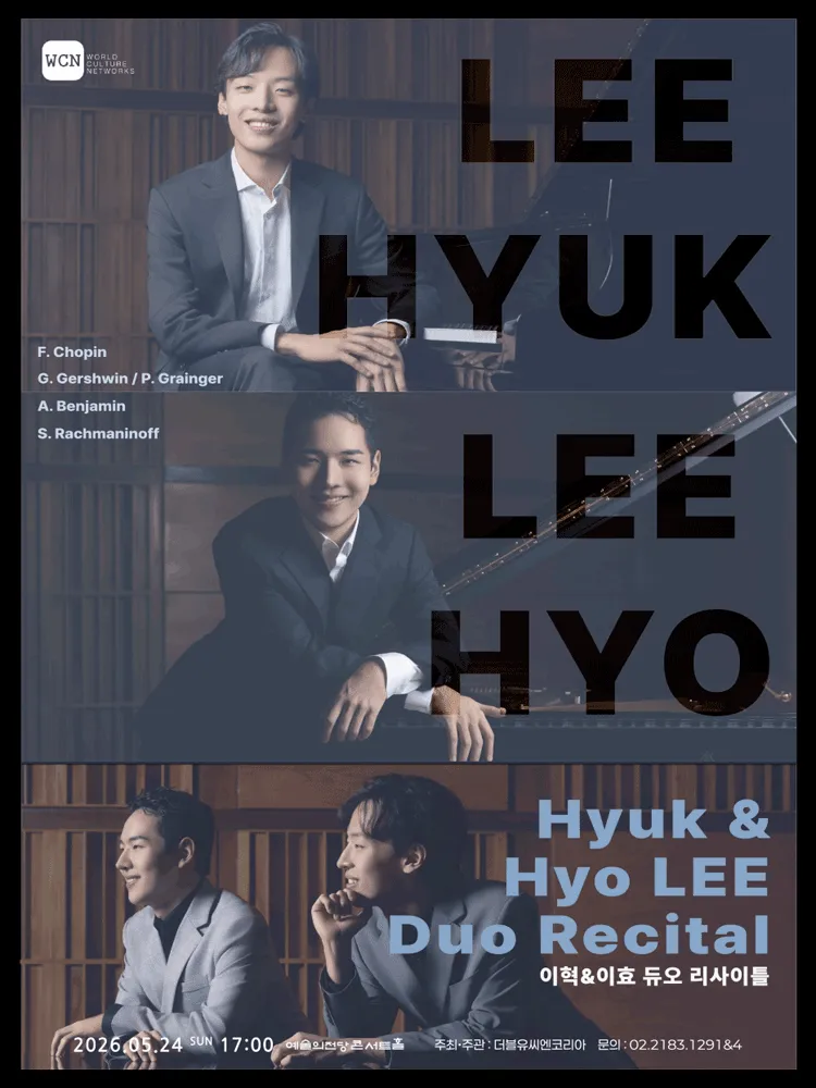이혁 & 이효 듀오 리사이틀 (예술의전당 [서울]) 공식 포스터