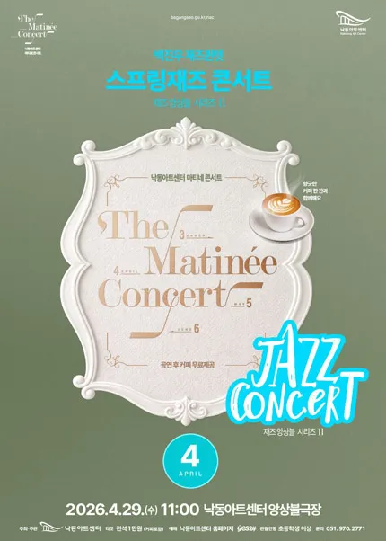 낙동아트센터 마티네 콘서트, 재즈앙상블 시리즈 Ⅱ. 백진우 재즈퀸텟: 스프링재즈 콘서트 [부산] (낙동아트센터) 공식 포스터