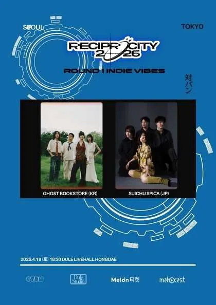 Reciprocity: Round 1 INDIE VIBES (듈스튜디오) 공식 포스터