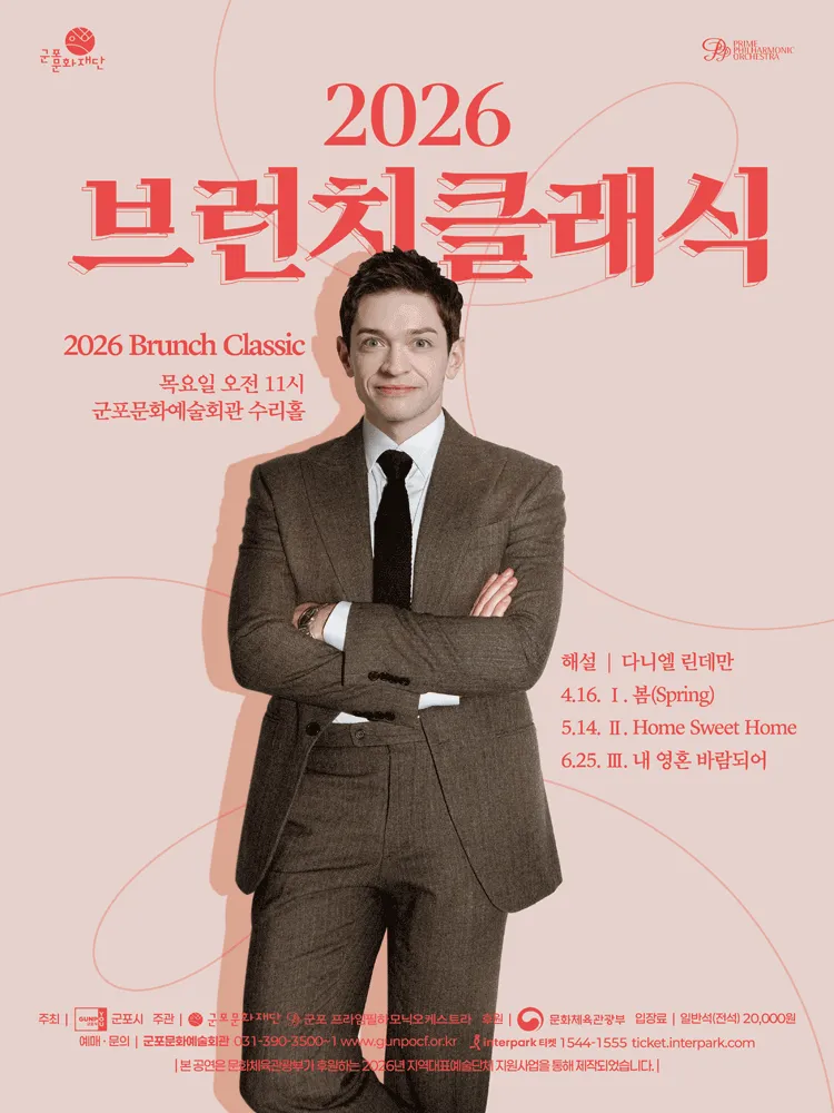브런치클래식 Ⅰ. 봄 (Spring) [군포] (군포문화예술회관) 공식 포스터