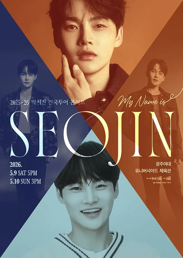 박서진 전국투어 콘서트: MY NAME IS SEOJIN [광주] (광주여자대학교) 공식 포스터
