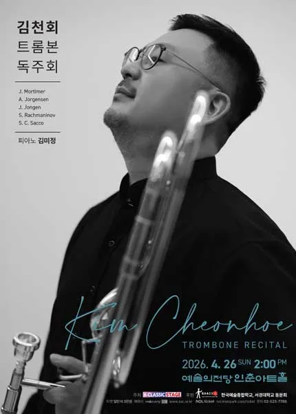 김천회 트롬본 독주회 (예술의전당 [서울]) 공식 포스터
