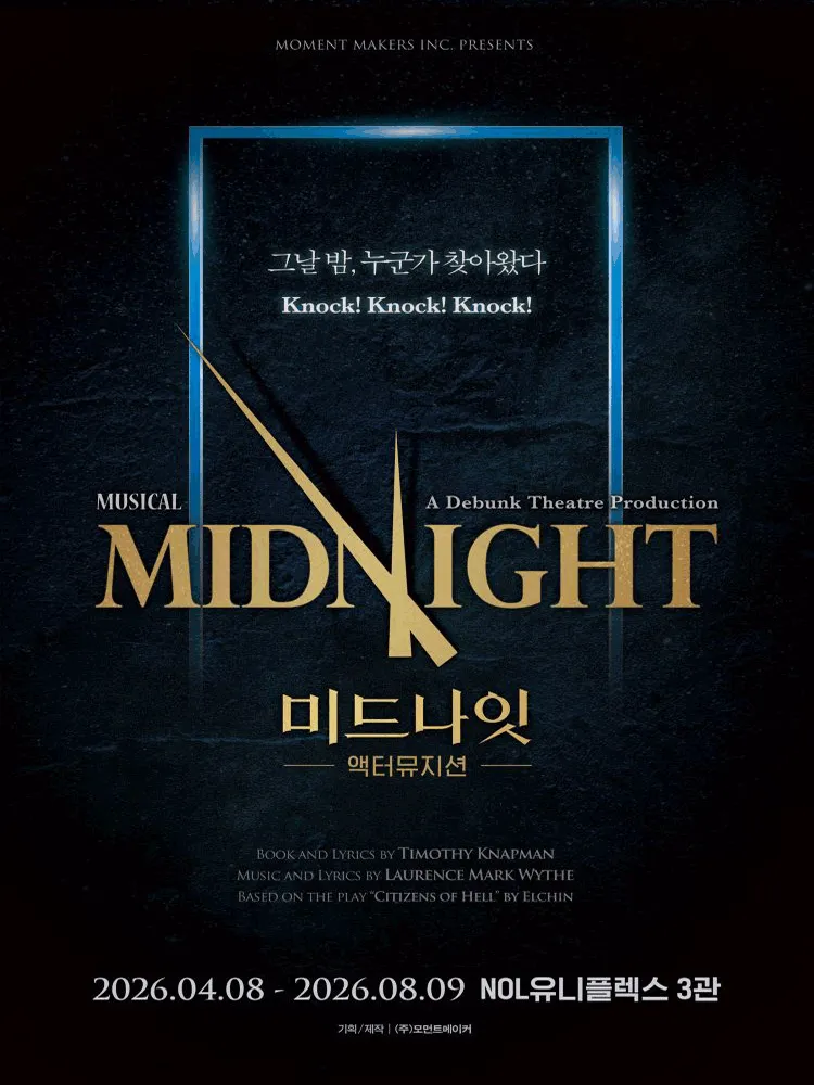미드나잇: 액터뮤지션 [대학로] (유니플렉스) 공식 포스터