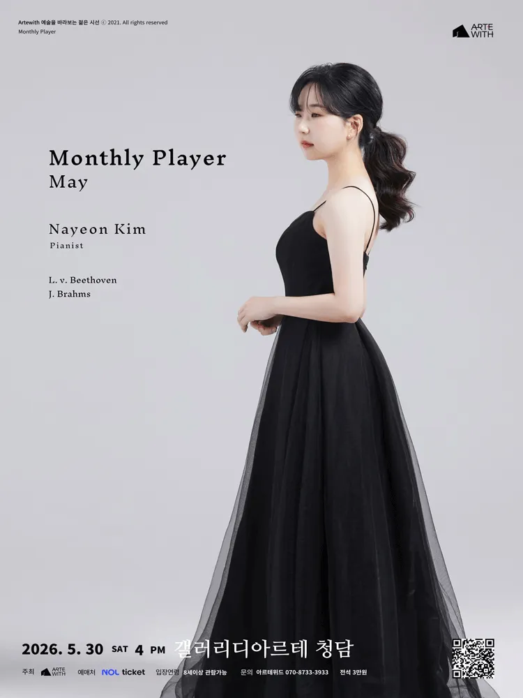 월간연주자, 피아니스트 김나연 (5월) (갤러리 디 아르테 청담) 공식 포스터