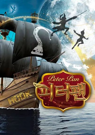 피터팬 [용인] (용인시평생학습관 (여성회관)) 공식 포스터