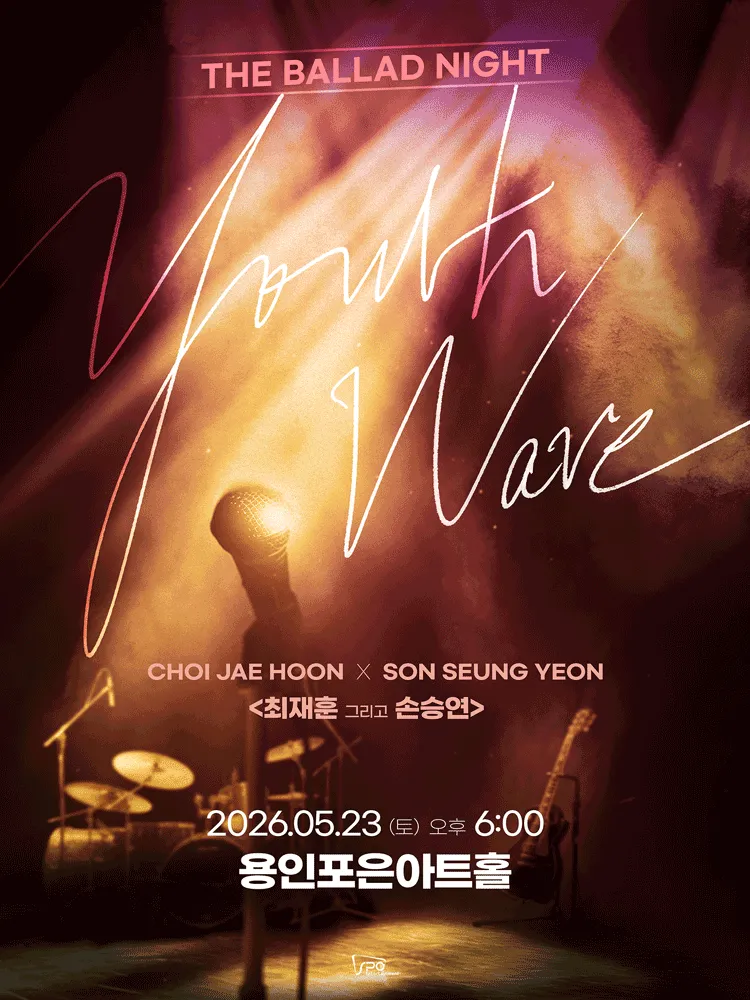 YOUTH WAVE: THE BALLAD NIGHT, 최재훈x손승연 [용인] (용인포은아트홀) 공식 포스터