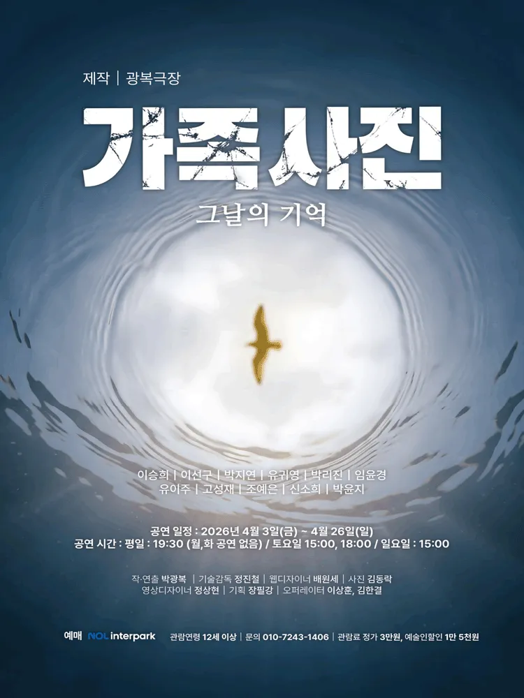 가족사진: 그날의 기억 (광복극장) 공식 포스터