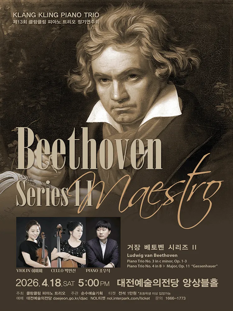 제13회 클랑클링 피아노 트리오 정기연주회: 거장 베토벤 시리즈 Ⅱ [대전] (대전예술의전당) 공식 포스터