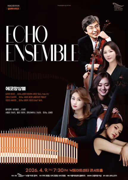NAC 실내악시리즈, 에코앙상블 (Echo Ensemble) 실내악 콘서트 (낙동아트센터) 공식 포스터