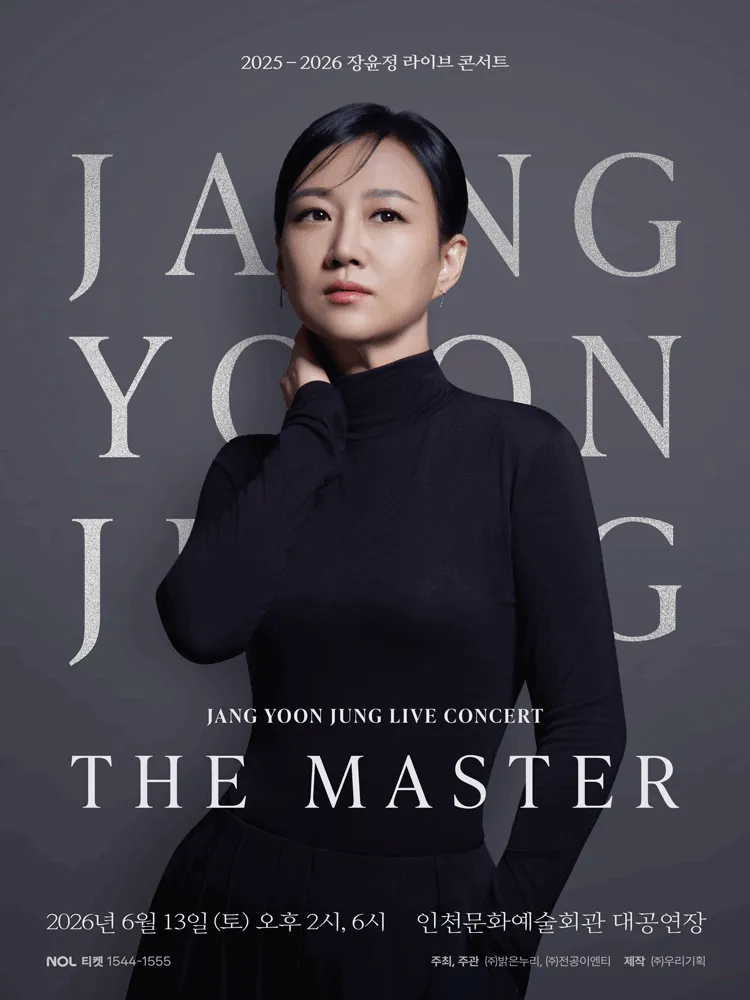 장윤정 라이브 콘서트: THE MASTER [인천] (인천문화예술회관) 공식 포스터
