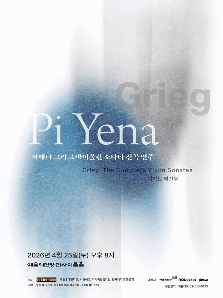 피예나 그리그 바이올린 소나타 전곡 연주 (예술의전당 [서울]) 공식 포스터
