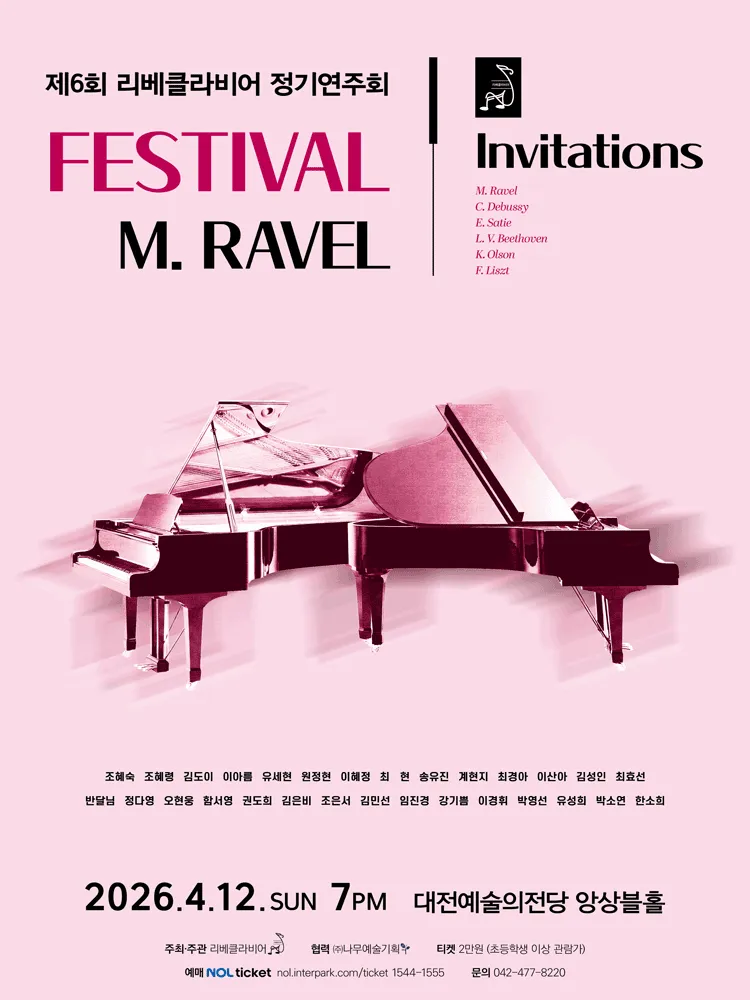 제6회 리베클라비어 정기연주회: Festival M. Ravel [대전] (대전예술의전당) 공식 포스터