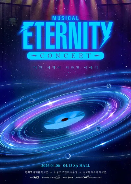 이터니티 콘서트 [대학로] (스케치홀 (구.소극장 선물 1관)) 공식 포스터