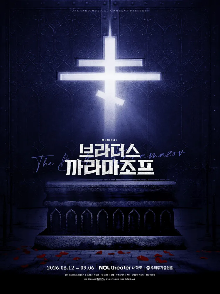 브라더스 까라마조프 [대학로] (NOL 씨어터 대학로 (구. 대학로뮤지컬센터)) 공식 포스터