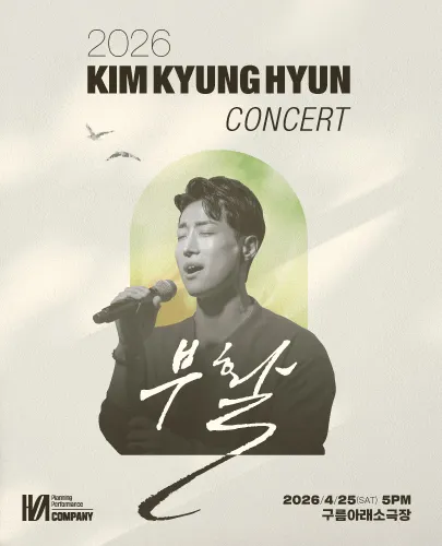 김경현 콘서트: 부활 (구름아래소극장) 공식 포스터