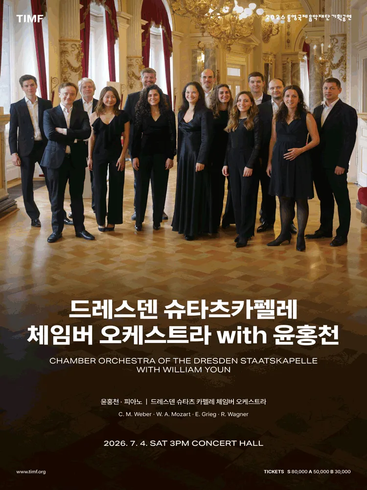 드레스덴 슈타츠카펠레 체임버 오케스트라 with 윤홍천 [통영] (통영국제음악당) 공식 포스터