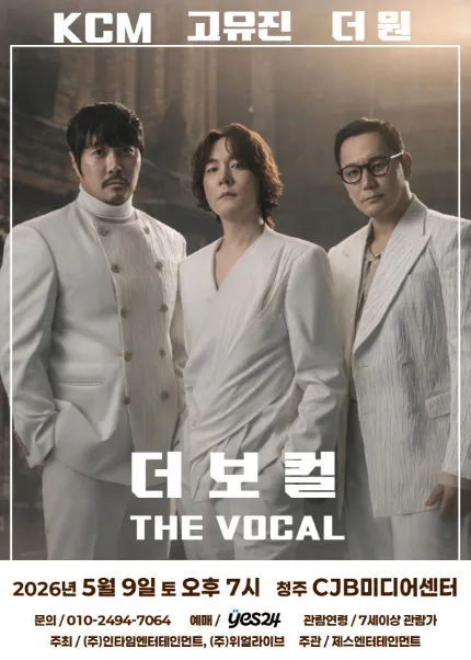 더 보컬 [청주] (CJB미디어센터) 공식 포스터