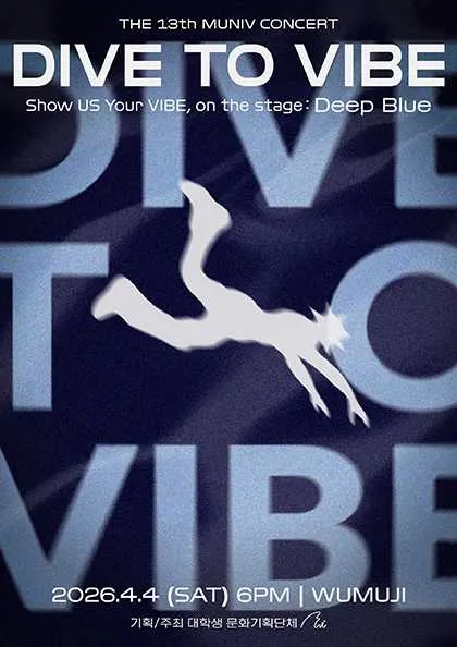 DIVE TO VIBE: Deep Blue (우무지) 공식 포스터