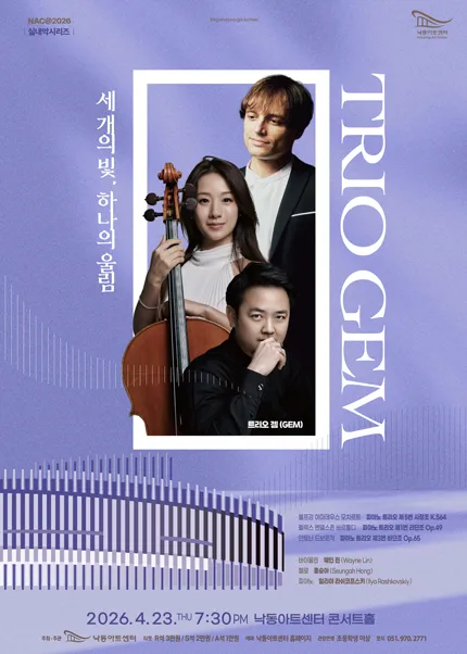 NAC 실내악시리즈, 트리오 젬 (GEM) : 세 개의 빛, 하나의 울림 (낙동아트센터) 공식 포스터
