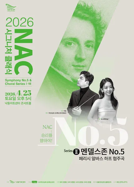 NAC 시그니처 클래식 시리즈 Ⅱ, 멘델스존 5번 & 패리시 알바스 하프 협주곡 (낙동아트센터) 공식 포스터