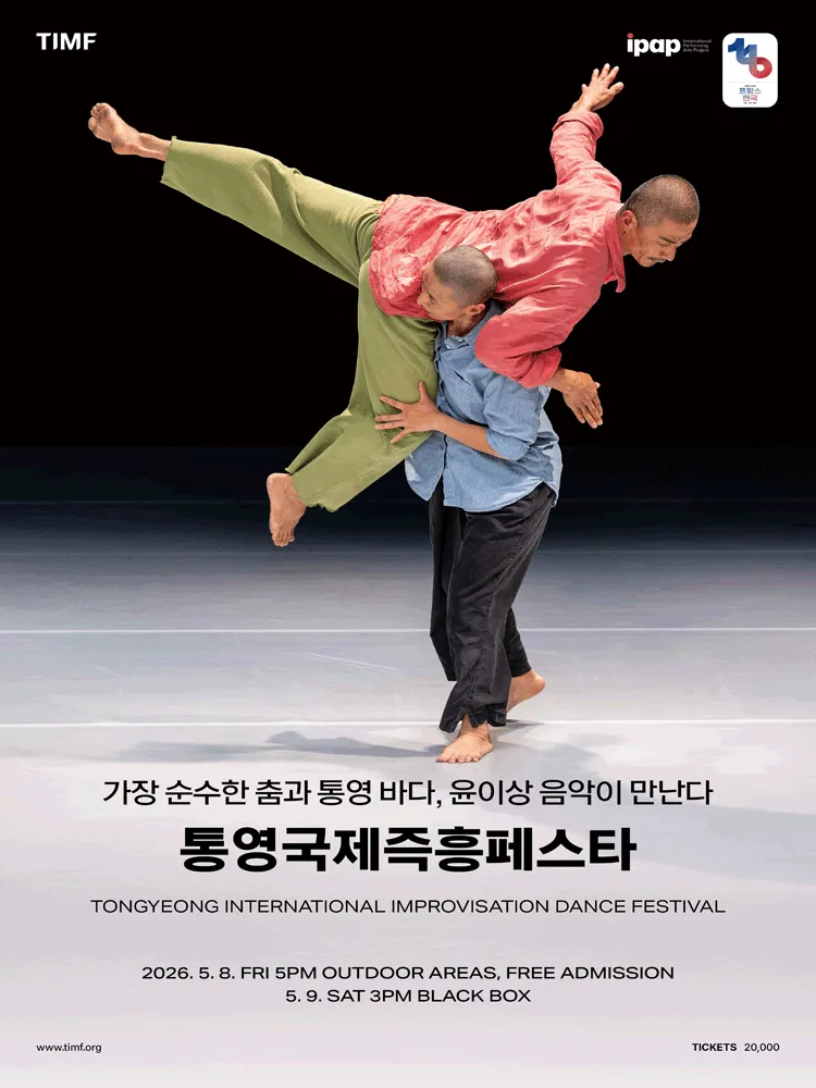 통영국제즉흥페스타 (Tongyeong International Improvisation Dance Festival) (통영국제음악당) 공식 포스터