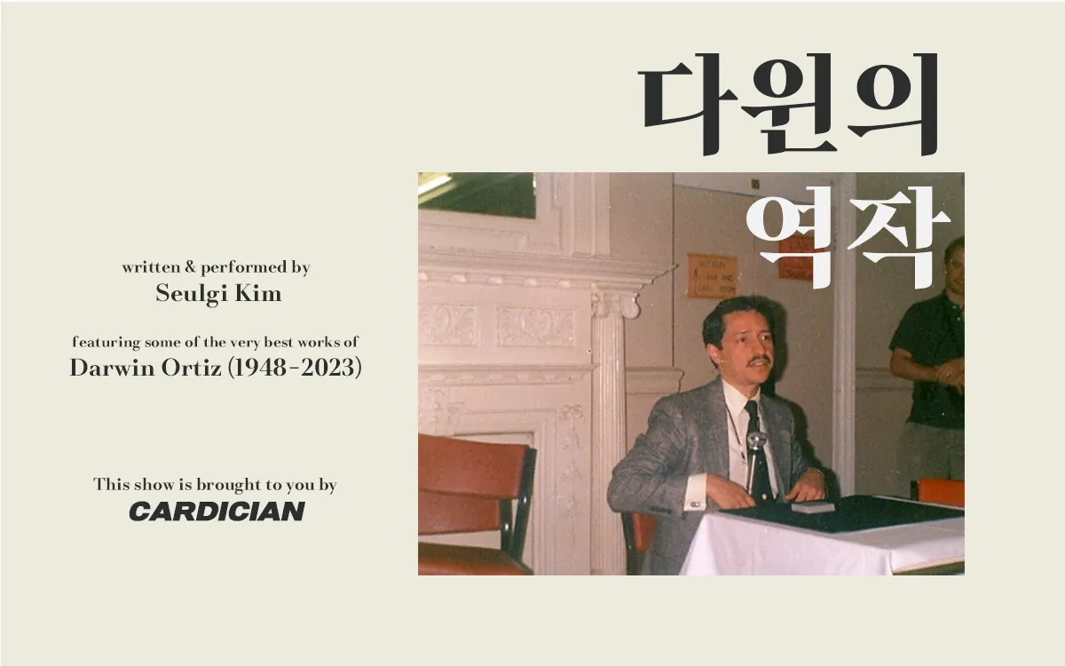 카디션 김슬기의 다윈의 역작 (카디션(CARDICIAN)) 공식 포스터