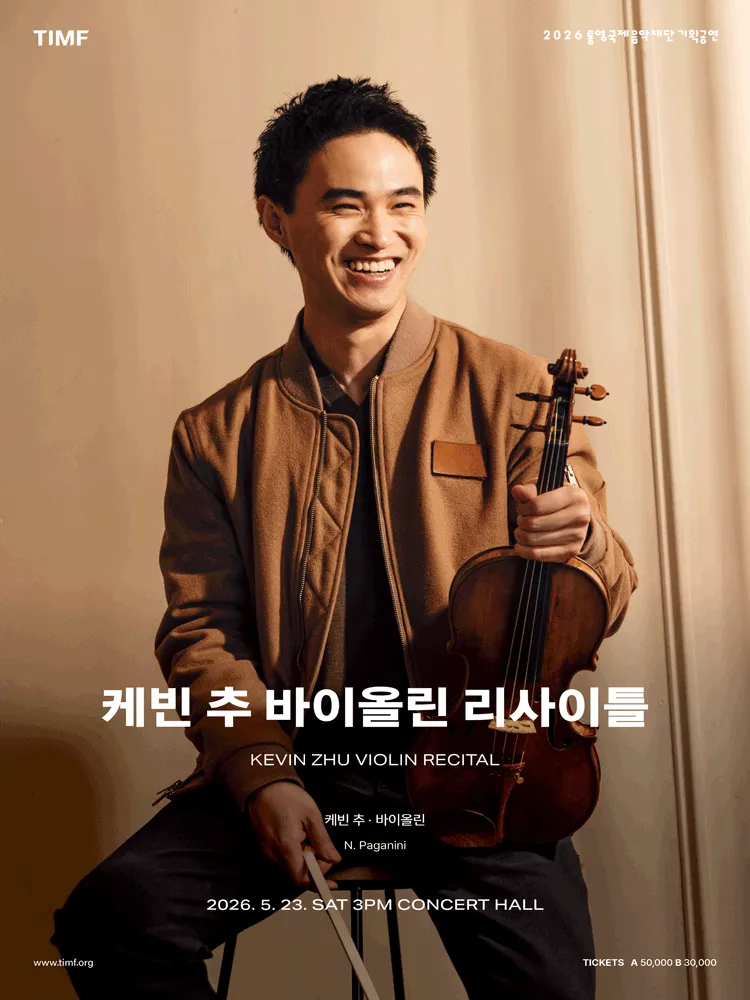 케빈 추 바이올린 리사이틀 [통영] (통영국제음악당) 공식 포스터